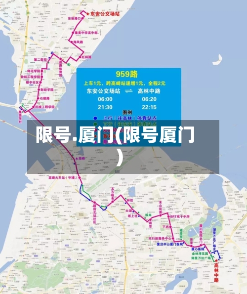 限号.厦门(限号厦门)