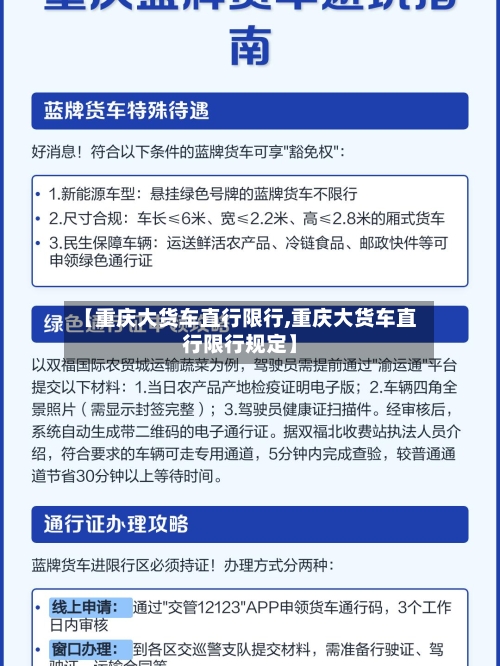 【重庆大货车直行限行,重庆大货车直行限行规定】-第2张图片