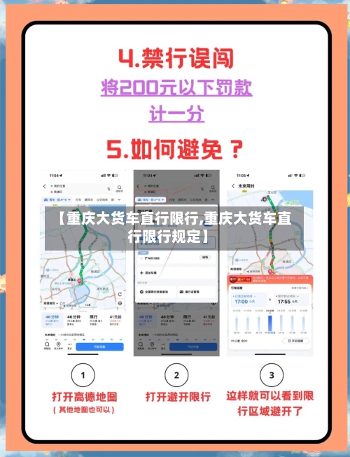 【重庆大货车直行限行,重庆大货车直行限行规定】-第3张图片