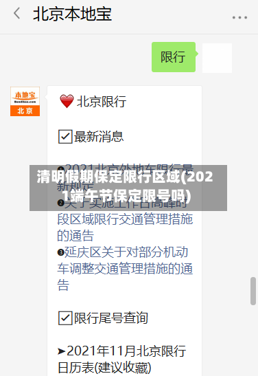 清明假期保定限行区域(2021端午节保定限号吗)-第2张图片