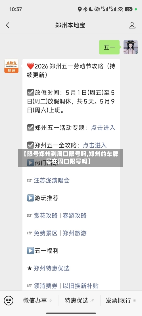 【限号郑州到周口限号吗,郑州的车牌号在周口限号吗】-第3张图片