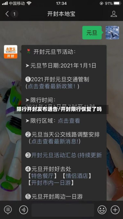 限行开封发布通告/开封限行恢复了吗