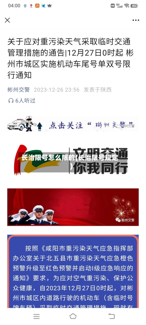 长治限号怎么限的(长治限号规定)-第2张图片