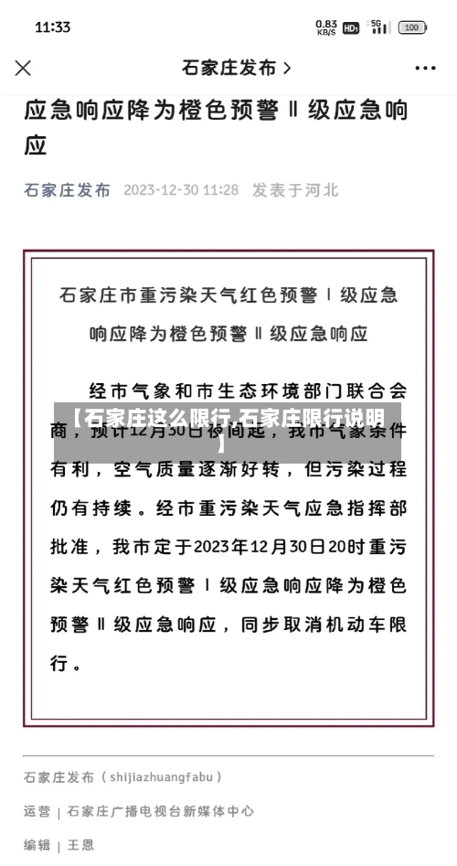 【石家庄这么限行,石家庄限行说明】-第3张图片