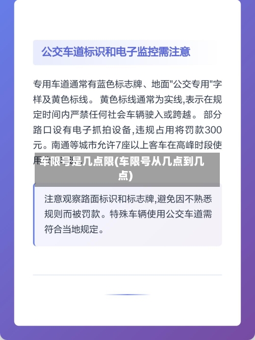 车限号是几点限(车限号从几点到几点)