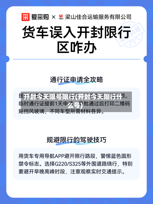 开封今天限号限行(开封今天限行什么号)-第3张图片