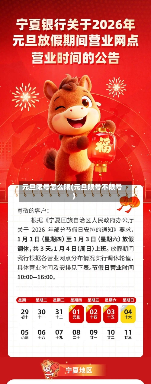 元旦限号怎么限(元旦限号不限号)