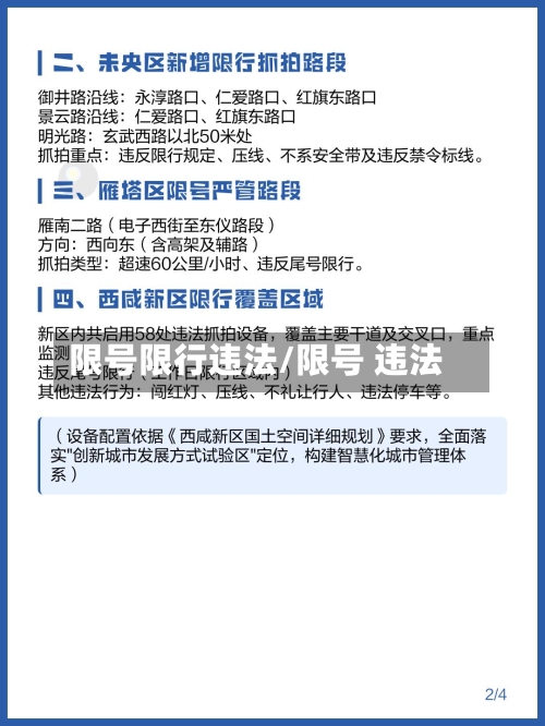 限号限行违法/限号 违法