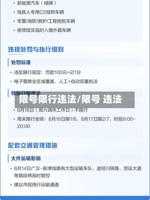 限号限行违法/限号 违法-第2张图片