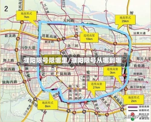 濮阳限号限哪里/濮阳限号从哪到哪