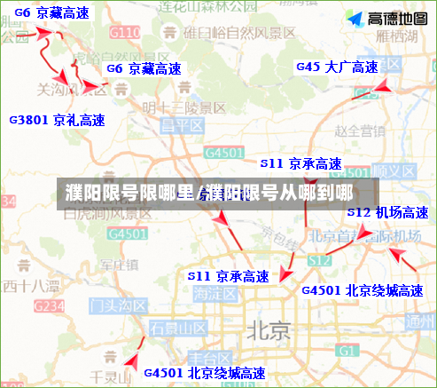 濮阳限号限哪里/濮阳限号从哪到哪-第2张图片