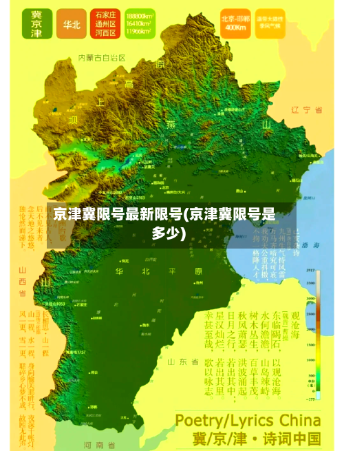 京津冀限号最新限号(京津冀限号是多少)-第2张图片