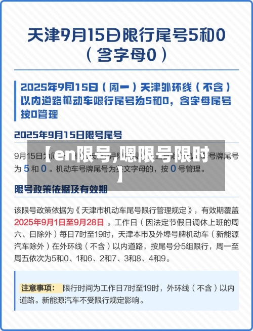【en限号,嗯限号限时】-第3张图片