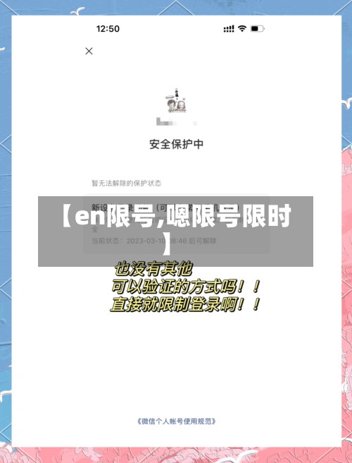 【en限号,嗯限号限时】