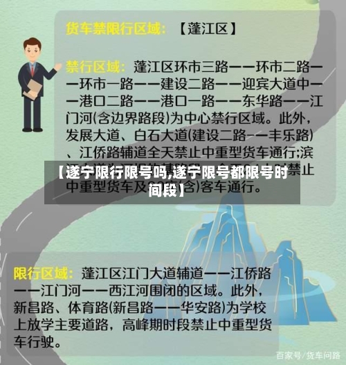 【遂宁限行限号吗,遂宁限号都限号时间段】-第2张图片