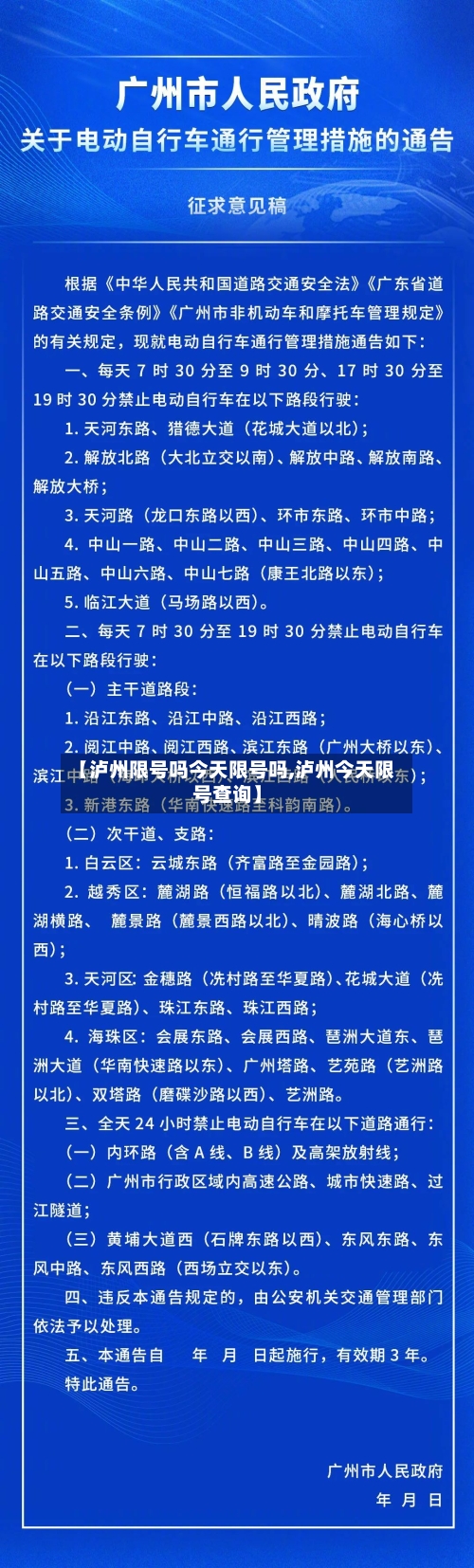 【泸州限号吗今天限号吗,泸州今天限号查询】