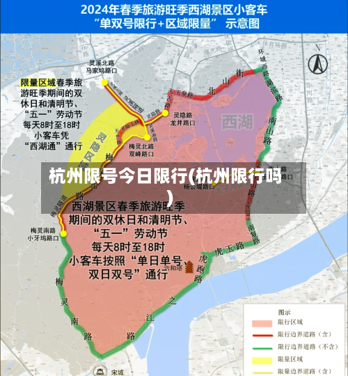 杭州限号今日限行(杭州限行吗)