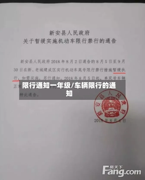 限行通知一年级/车辆限行的通知