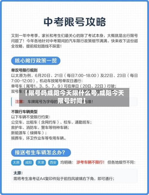 【限号吗咸阳今天限什么号,咸阳今天限号时间】-第2张图片