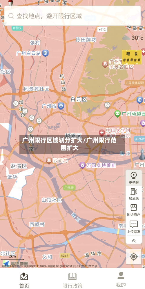 广州限行区域划分扩大/广州限行范围扩大