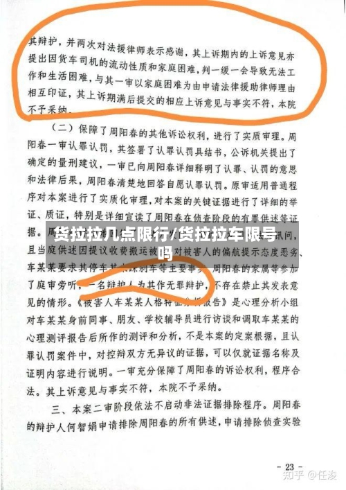 货拉拉几点限行/货拉拉车限号吗