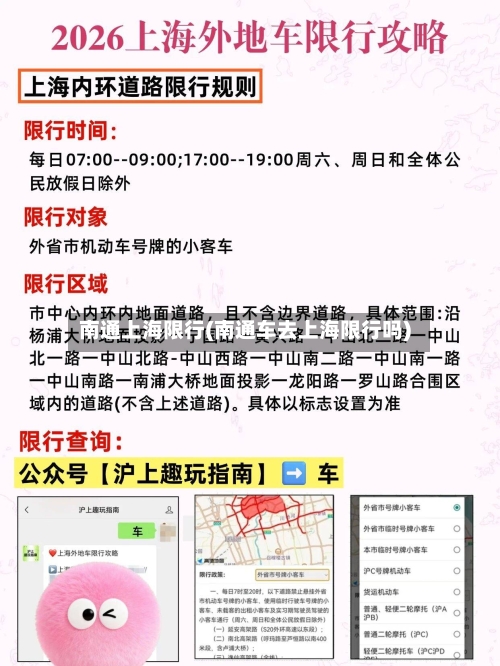 南通上海限行(南通车去上海限行吗)-第3张图片