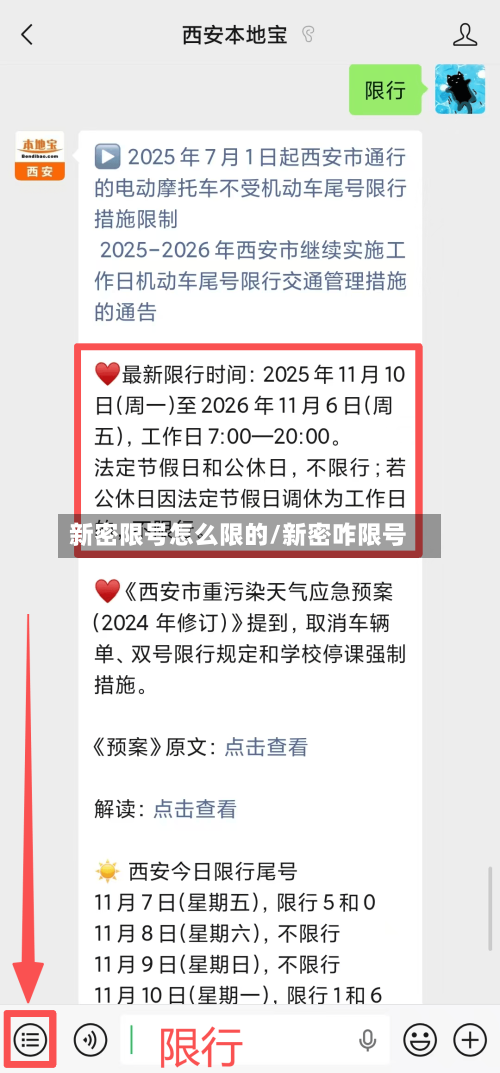 新密限号怎么限的/新密咋限号-第2张图片
