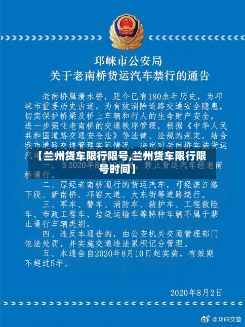 【兰州货车限行限号,兰州货车限行限号时间】-第3张图片