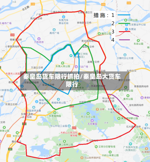 秦皇岛货车限行抓拍/秦皇岛大货车限行-第3张图片