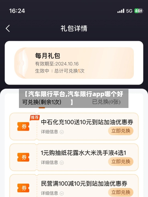 【汽车限行平台,汽车限行app哪个好】-第2张图片