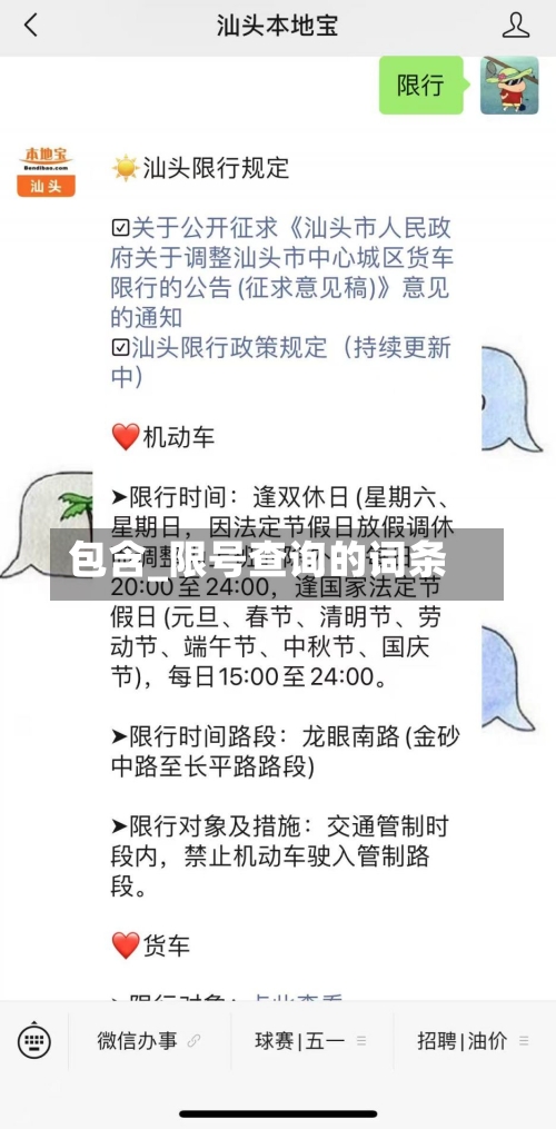 包含_限号查询的词条-第2张图片