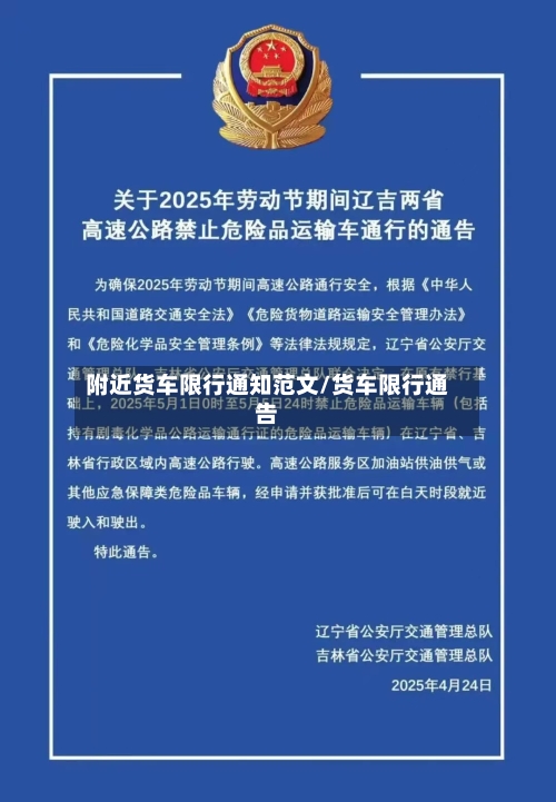 附近货车限行通知范文/货车限行通告-第2张图片