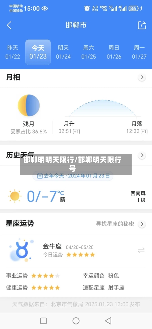 邯郸明明天限行/邯郸明天限行号-第2张图片