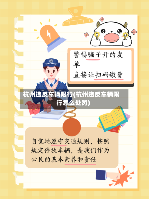 杭州违反车辆限行(杭州违反车辆限行怎么处罚)-第2张图片