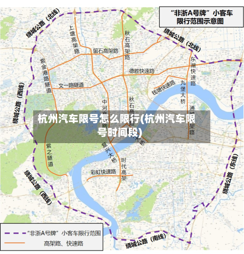 杭州汽车限号怎么限行(杭州汽车限号时间段)-第2张图片
