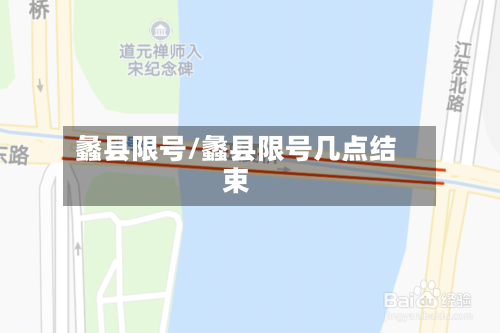 蠡县限号/蠡县限号几点结束-第3张图片