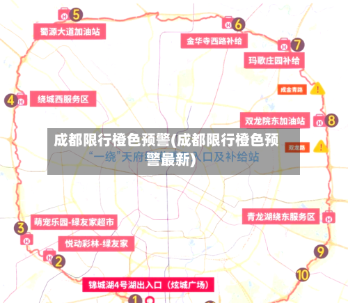 成都限行橙色预警(成都限行橙色预警最新)