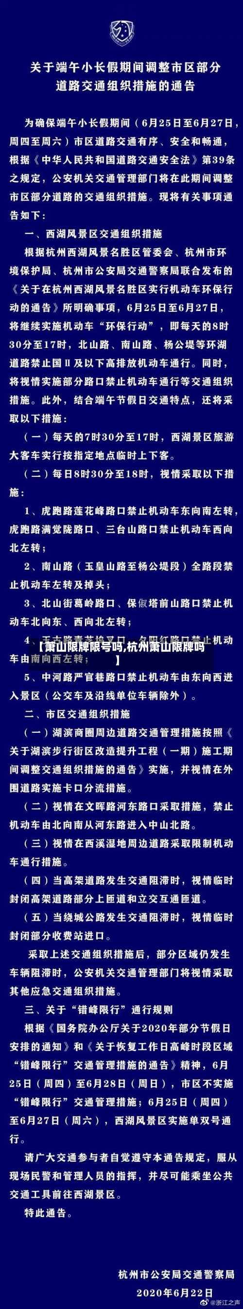【萧山限牌限号吗,杭州萧山限牌吗】-第2张图片