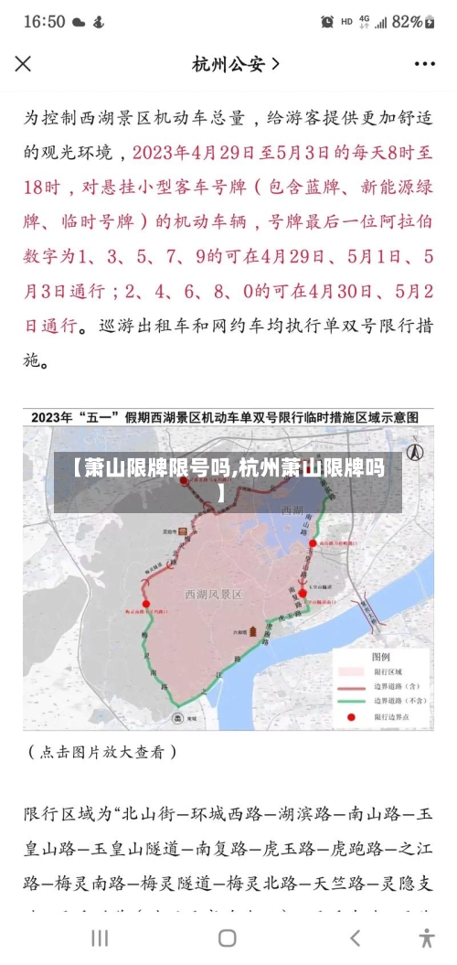 【萧山限牌限号吗,杭州萧山限牌吗】