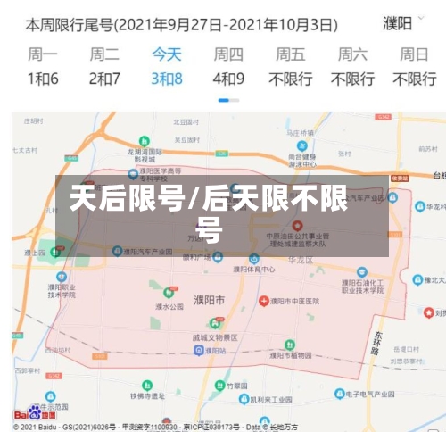 天后限号/后天限不限号