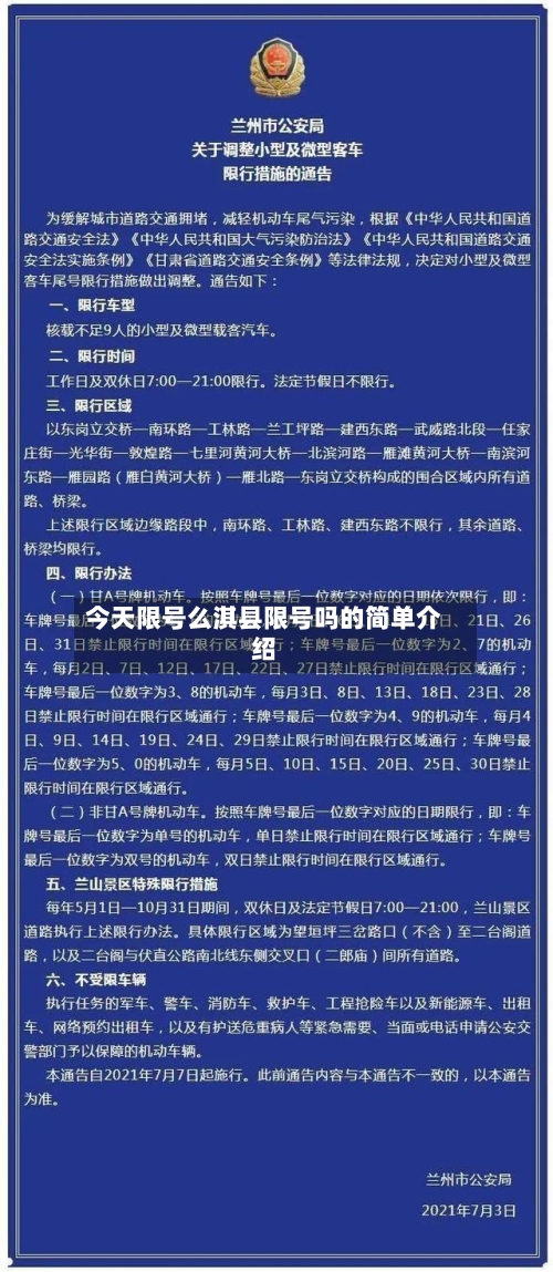 今天限号么淇县限号吗的简单介绍