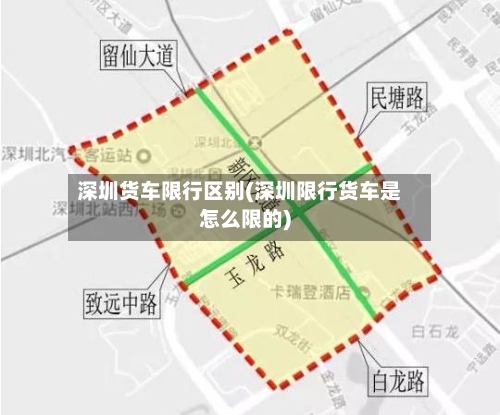 深圳货车限行区别(深圳限行货车是怎么限的)