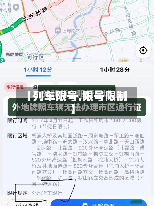 【列车限号,限号限制】-第2张图片