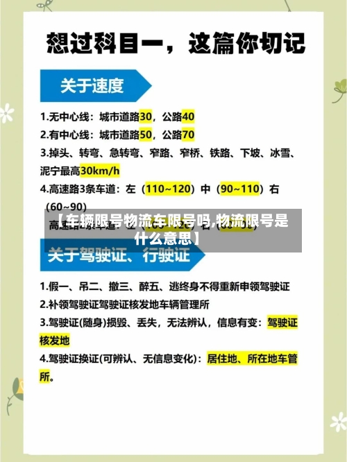 【车辆限号物流车限号吗,物流限号是什么意思】-第2张图片