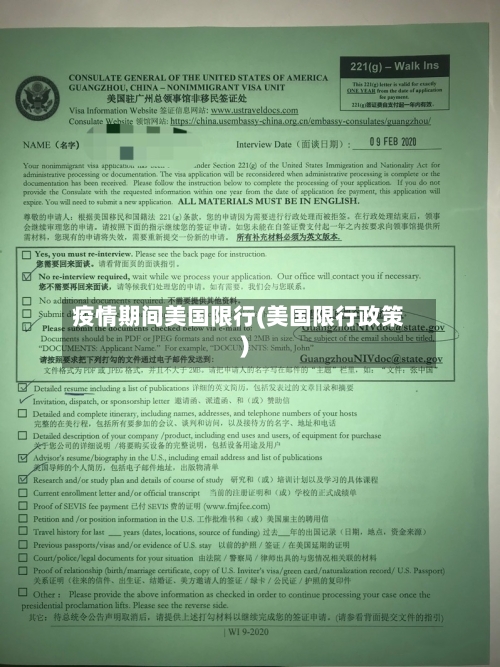 疫情期间美国限行(美国限行政策)