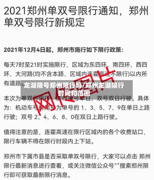 龙湖限号郑州限行吗/郑州龙湖限行时间和范围