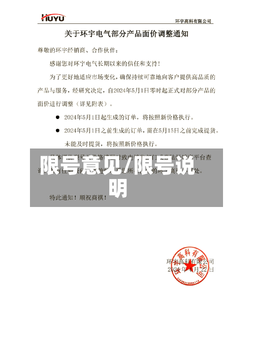 限号意见/限号说明-第2张图片