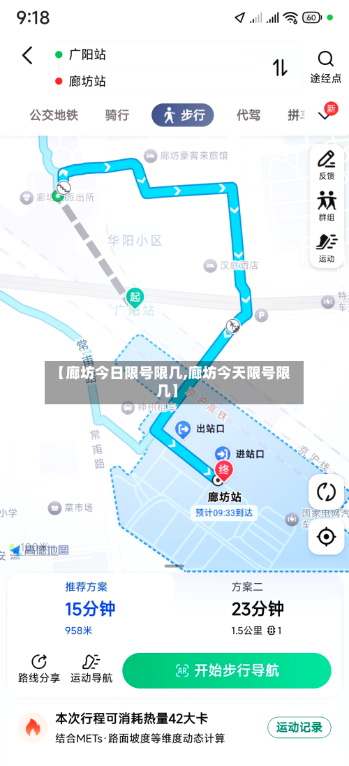 【廊坊今日限号限几,廊坊今天限号限几】-第2张图片