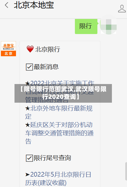 【限号限行范围武汉,武汉限号限行2020查询】-第3张图片