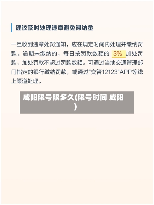 咸阳限号限多久(限号时间 咸阳)